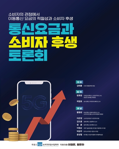 통신요금과 소비자 후생 토론회 [전자자료] : 소비자의 관점에서 이동통신 요금의 적절성과 소비자 후생