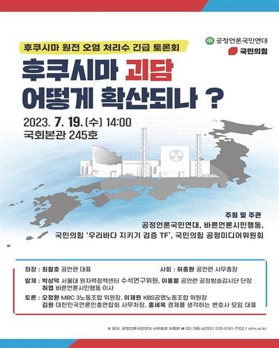 후쿠시마 괴담 어떻게 확산되나? [전자자료] : 후쿠시마 원전 오염 처리수 긴급 토론회
