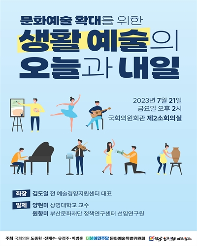 문화예술 확대를 위한 생활 예술의 오늘과 내일 [전자자료]