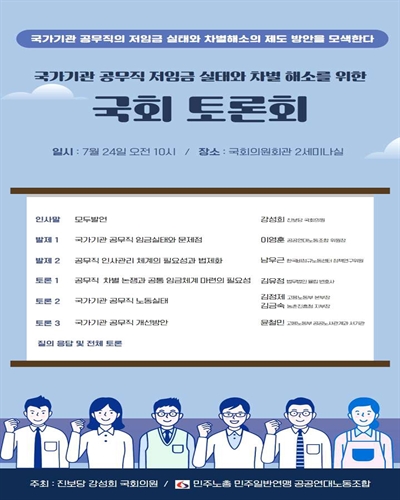 국가기관 공무직 저임금 실태와 차별 해소를 위한 국회 토론회 [전자자료]