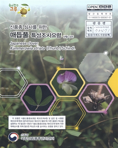 매듭풀 : 신품종 심사를 위한 식물별 특성조사요령