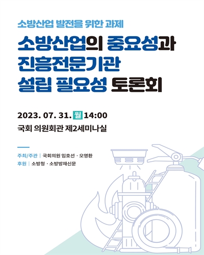 소방산업의 중요성과 진흥전문기관 설립 필요성 토론회 [전자자료] : 소방산업 발전을 위한 과제
