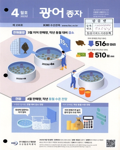 광어 종자
