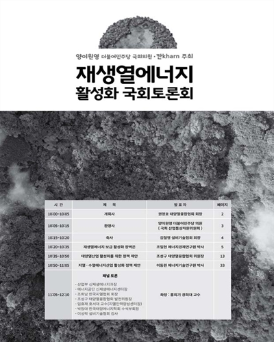 재생열에너지 활성화 국회토론회 [전자자료]