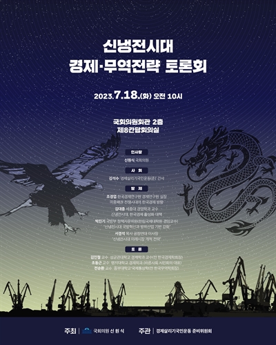 신냉전시대 경제·무역전략 토론회 [전자자료]