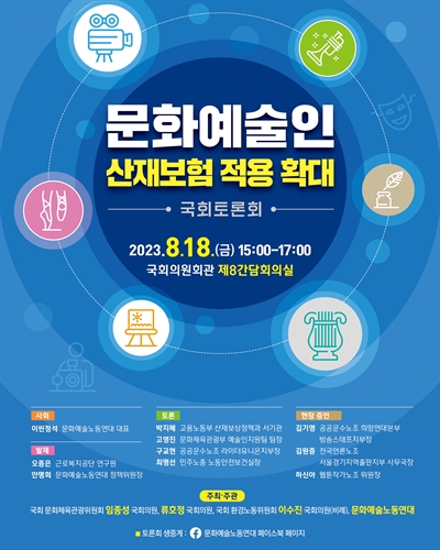 문화예술인 산재보험 적용 확대 [전자자료] : 국회토론회