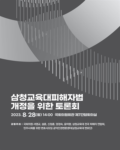 삼청교육대피해자법 개정을 위한 토론회 [전자자료]