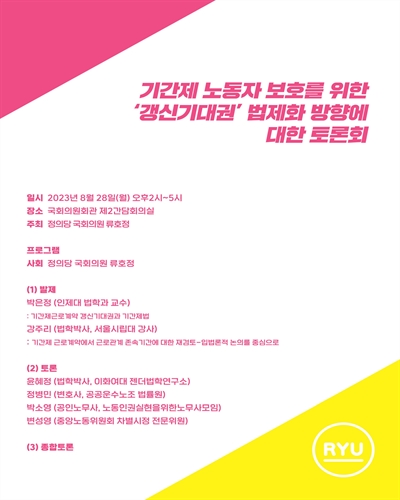 기간제 노동자 보호를 위한 '갱신기대권' 법제화 방향에 대한 토론회 [전자자료]