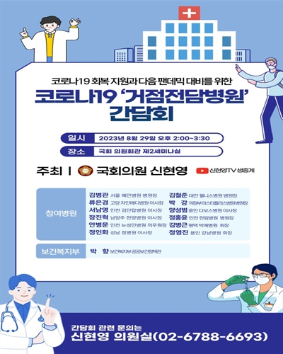 코로나19회복 지원과 다음 팬데믹 대비를 위한 코로나19 '거점전담병원' 간담회 [전자자료]