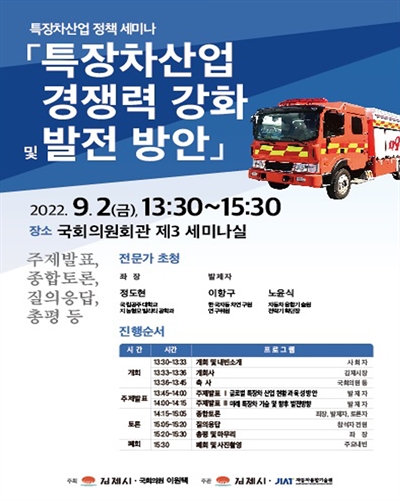 특장차산업 경쟁력 강화 및 발전 방안 [전자자료] : 특장차산업 정책 세미나