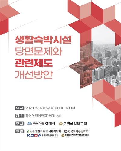 생활숙박시설 당면문제와 관련제도 개선방안 [전자자료]