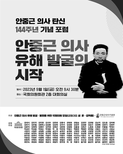 안중근 의사 유해 발굴의 시작 [전자자료] : 안중근 의사 탄신 144주년 기념 포럼
