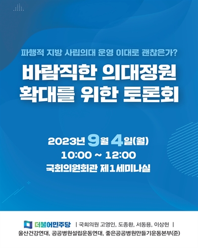 바람직한 의대정원 확대를 위한 토론회 [전자자료] : 파행적 지방 사립의대 운영 이대로 괜찮은가?
