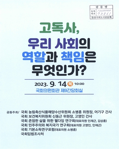 고독사, 우리 사회의 역할과 책임은 무엇인가?