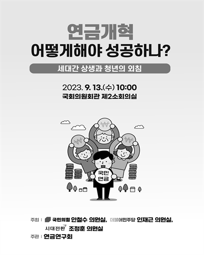 연금개혁 어떻게해야 성공하나? [전자자료] : 세대간 상생과 청년의 외침