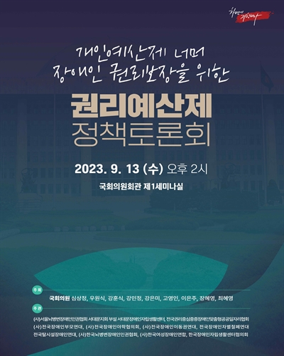 개인예산제 너머 장애인 권리보장을 위한 권리예산제 정책토론회 [전자자료]