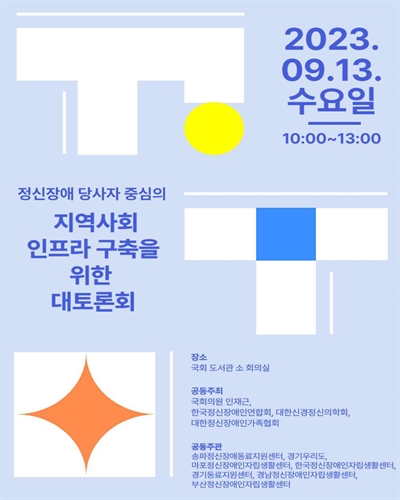 정신장애 당사자 중심의 지역사회 인프라 구축을 위한 대토론회 [전자자료]