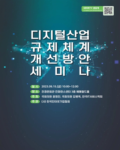 디지털산업 규제체계 개선방안 세미나 [전자자료]