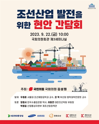 조선산업 발전을 위한 현안 간담회 [전자자료]