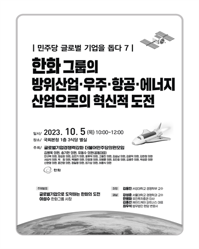 한화 그룹의 방위산업·우주·항공·에너지 산업으로의 혁신적 도전 [전자자료] : 민주당 글로벌 기업을 돕다 7