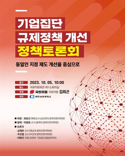 기업집단 규제정책 개선 정책토론회 [전자자료] : 동일인 지정 제도 개선을 중심으로