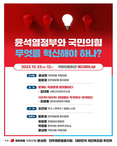 윤석열정부와 국민의힘 무엇을 혁신해야 하나? [전자자료]