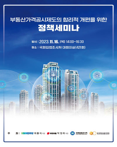 부동산가격공시제도의 합리적 개편을 위한 정책세미나 [전자자료]