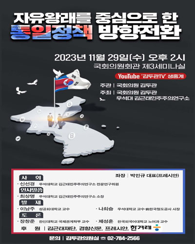 자유왕래를 중심으로 한 통일정책 방향전환 [전자자료]