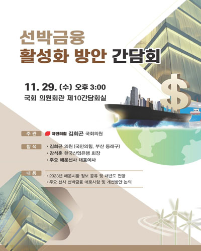선박금융 활성화 방안 간담회 [전자자료]