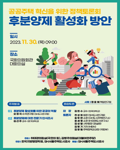 후분양제 활성화 방안 [전자자료] : 공공주택 혁신을 위한 정책토론회
