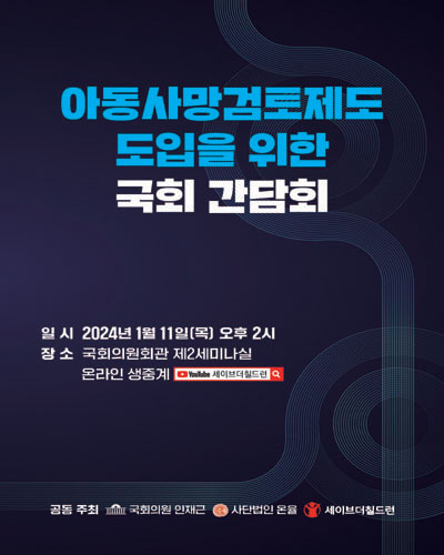 아동사망검토제도 도입을 위한 국회 간담회 [전자자료]