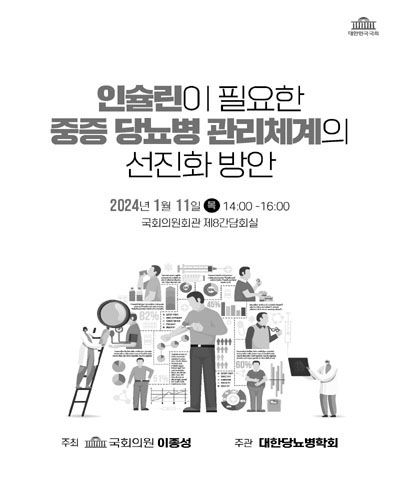 인슐린이 필요한 중증 당뇨병 관리체계의 선진화 방안 [전자자료]