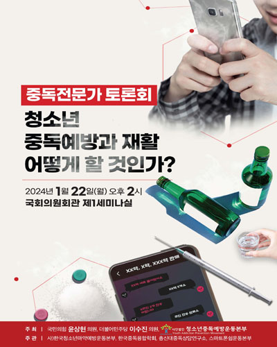 청소년 중독예방과 재활 어떻게 할 것인가? [전자자료] : 중독전문가 토론회