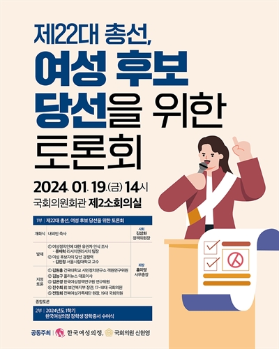 제22대 총선, 여성 후보 당선을 위한 토론회 [전자자료]