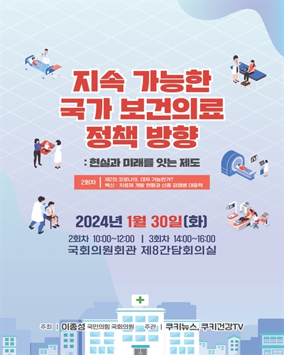 지속 가능한 국가 보건의료 정책 방향. 2회차, 제2의 코로나19, 대처 가능한가? 백신·치료제 개발 현황과 신종 감염병 대응력 [전자자료] : 현실과 미래를 잇는 제도