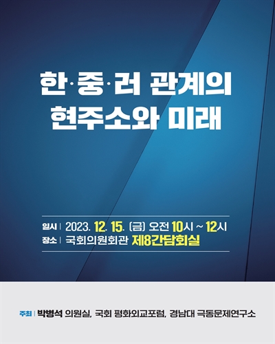 한·중·러 관계의 현주소와 미래 [전자자료]