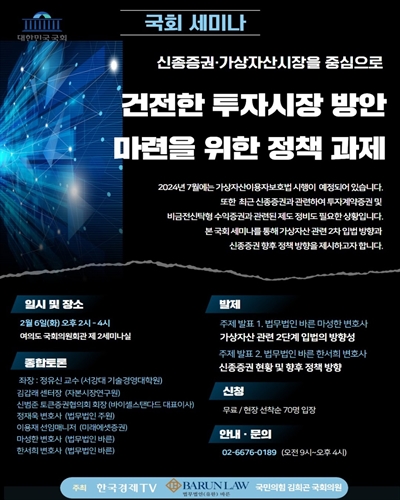 건전한 투자 시장의 육성을 위한 정책과제 [전자자료] : 신종증권·가상자산시장을 중심으로 : 국회 세미나