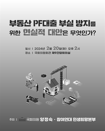 부동산 PF대출 부실 방지를 위한 현실적 대안은 무엇인가? [전자자료]
