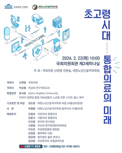 초고령시대 통합의료의 미래 [전자자료]