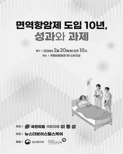면역항암제 도입 10년, 성과와 과제 [전자자료]