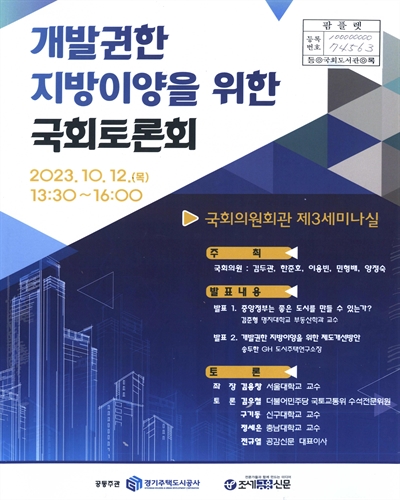 개발권한 지방이양을 위한 국회토론회