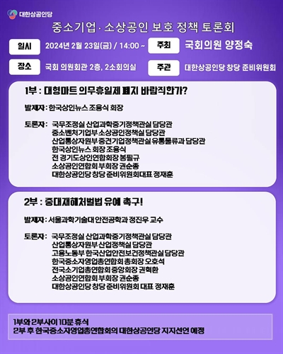 중소기업·소상공인 보호 정책 토론회 [전자자료]