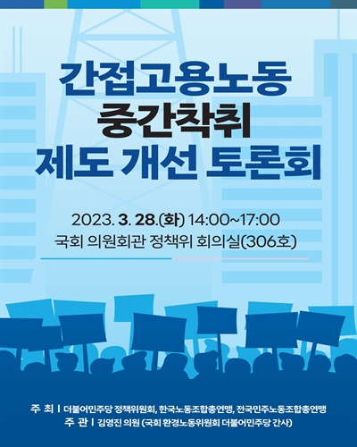 간접고용노동 중간착취 제도 개선 토론회 [전자자료]