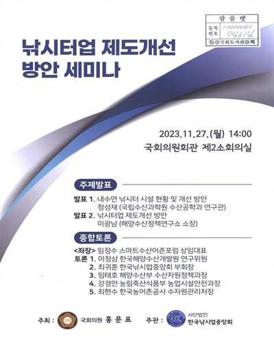 낚시터업 제도개선 방안 세미나