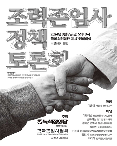 조력존엄사 정책 토론회 [전자자료]