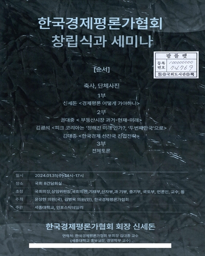 한국경제평론가협회 창립식과 세미나