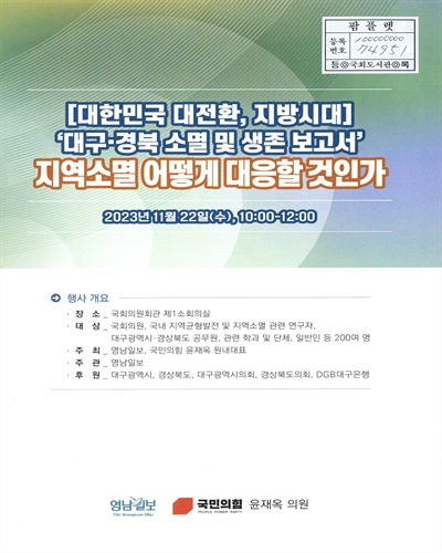 지역소멸 어떻게 대응할 것인가 : [대한민국 대전환, 지방시대] 대구·경북 소멸 및 생존 보고서