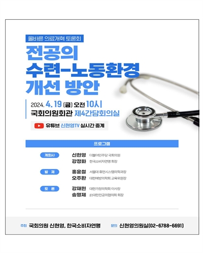 전공의 수련-노동환경 개선 방안 [전자자료] : 올바른 의료개혁 토론회