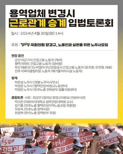 용역업체 변경시 근로관계 승계 입법토론회 [전자자료]