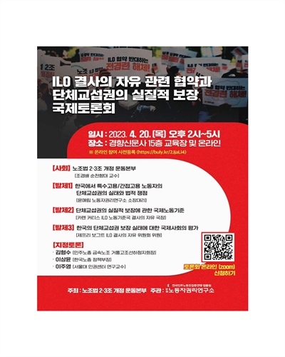 ILO 결사의 자유 관련 협약과 단체교섭권의 실질적 보장 국제토론회 [전자자료] = After ratification - ILO and the effective recognition of the right to collective bargaining for all workers